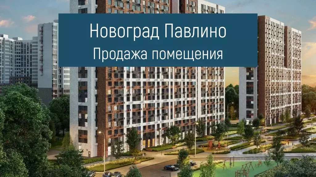 Помещение свободного назначения в Московская область, Балашиха Новое ... - Фото 1