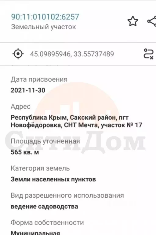 Участок в Крым, Сакский район, Новофедоровка пгт ул. Ягодная (5.65 ... - Фото 1