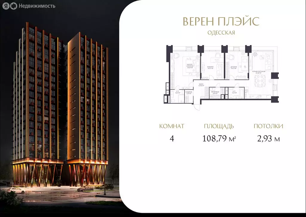 4-комнатная квартира: Нижний Новгород, ЖК Верен Плейс Одесская (108.79 ... - Фото 1