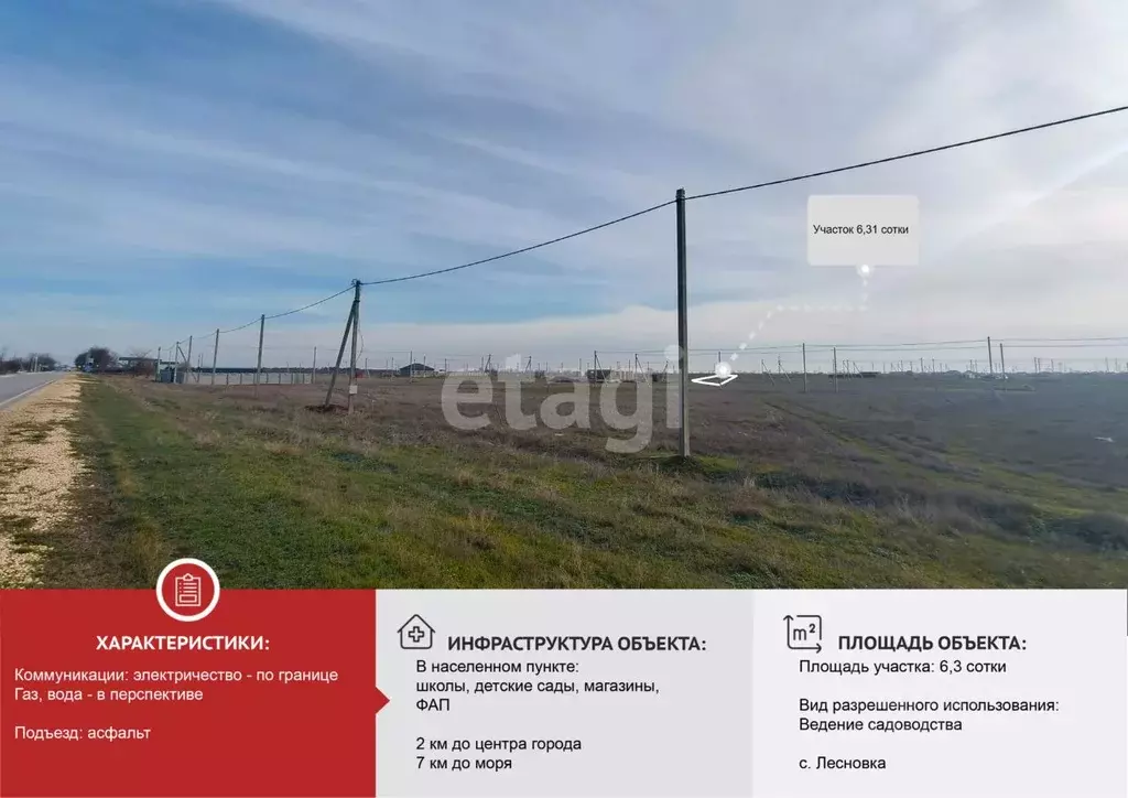 Участок в Крым, Сакский район, с. Лесновка  (6.31 сот.) - Фото 1