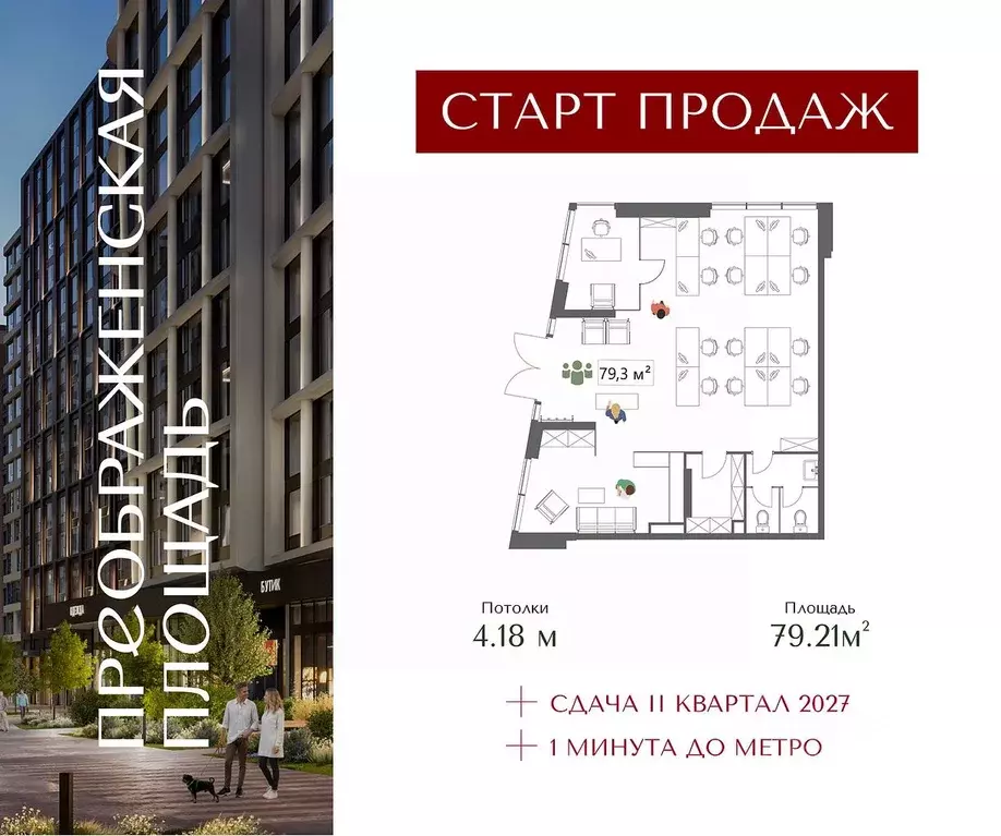 Помещение свободного назначения в Москва Жилой комплекс Преображенская ... - Фото 1
