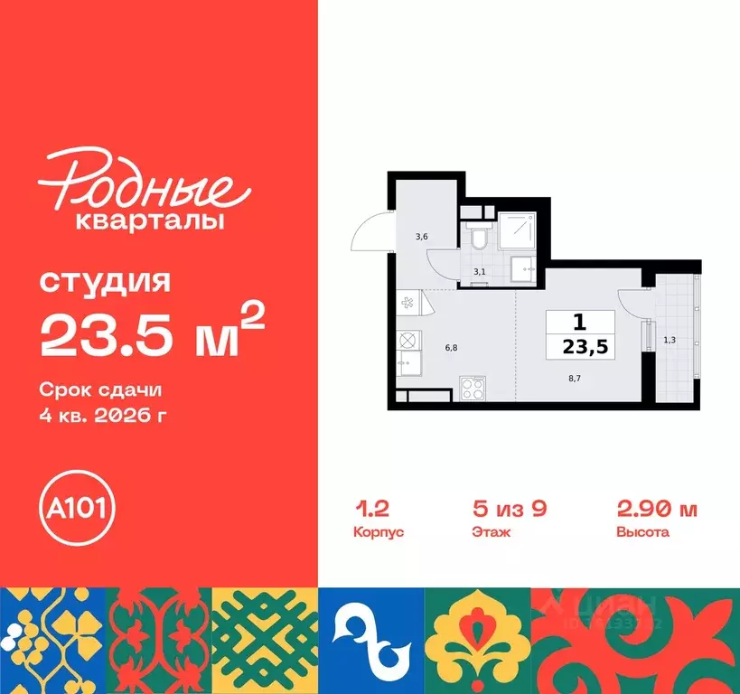 Студия Москва Родные кварталы жилой комплекс, 1.2 (23.5 м) - Фото 0