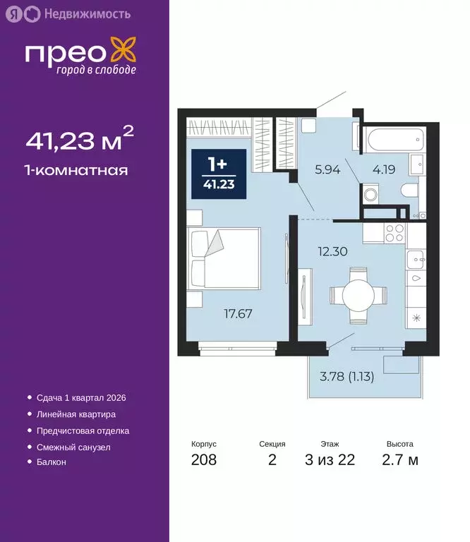 1-комнатная квартира: Тюмень, Арктическая улица, 12 (41.23 м) - Фото 0