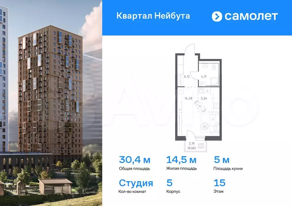 Квартира-студия, 30,4 м, 15/30 эт. - Фото 0
