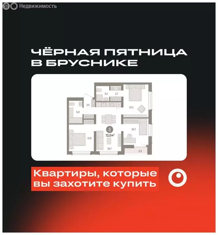 3-комнатная квартира: Новосибирск, улица Аэропорт (71.96 м) - Фото 1