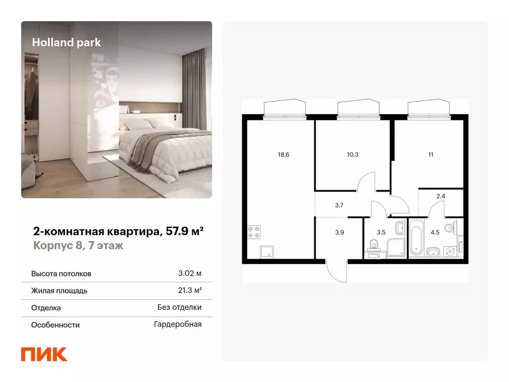 2-комнатная квартира: Москва, жилой комплекс Холланд Парк (57.9 м) - Фото 0