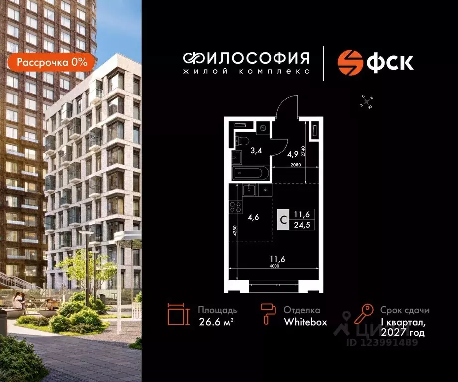Студия Приморский край, Владивосток Философия жилой комплекс (26.6 м) - Фото 0