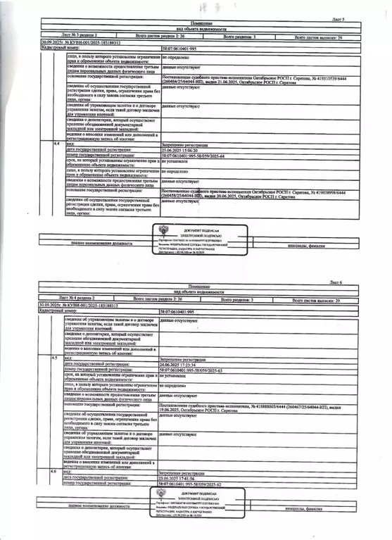 Свободной планировки кв. Пензенская область, Сурск Городищенский ... - Фото 2