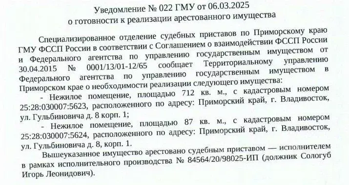 Помещение свободного назначения в Приморский край, Владивосток ул. ... - Фото 0