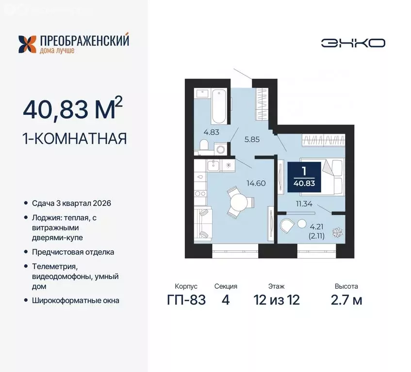 1-комнатная квартира: Новый Уренгой, микрорайон Славянский (40.83 м) - Фото 0