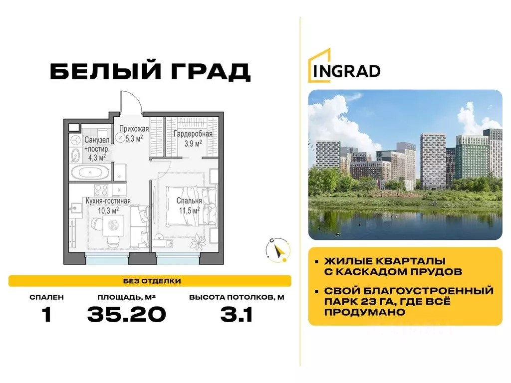1-к кв. Московская область, Мытищи Белый Grad жилой комплекс (35.2 м) - Фото 0