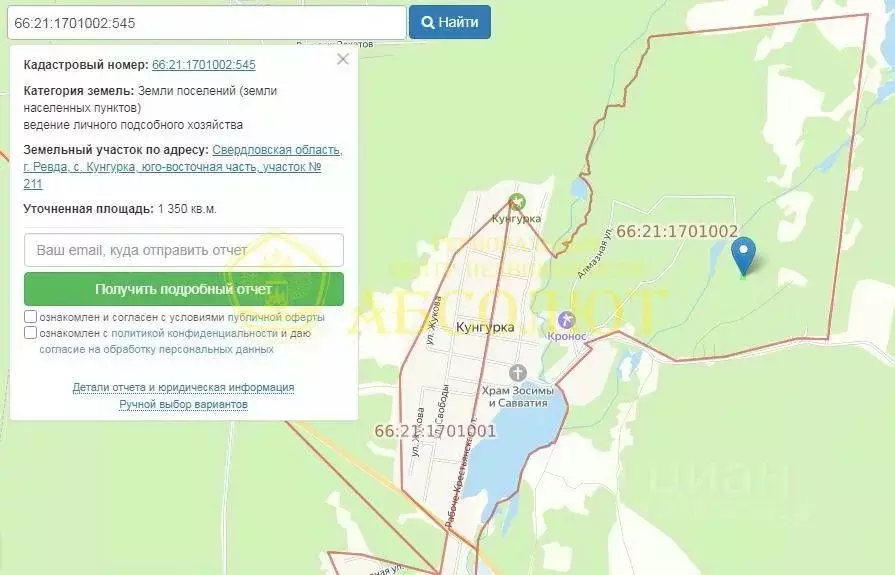 Участок в Свердловская область, Ревда муниципальный округ, с. Кунгурка ... - Фото 1
