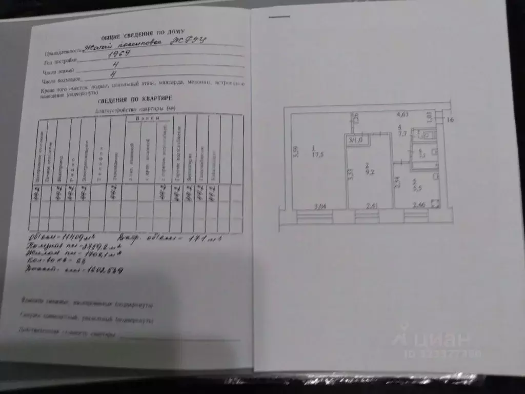 2-к кв. Саха (Якутия), Жатай городской округ, Жатай рп ул. Северная, ... - Фото 1