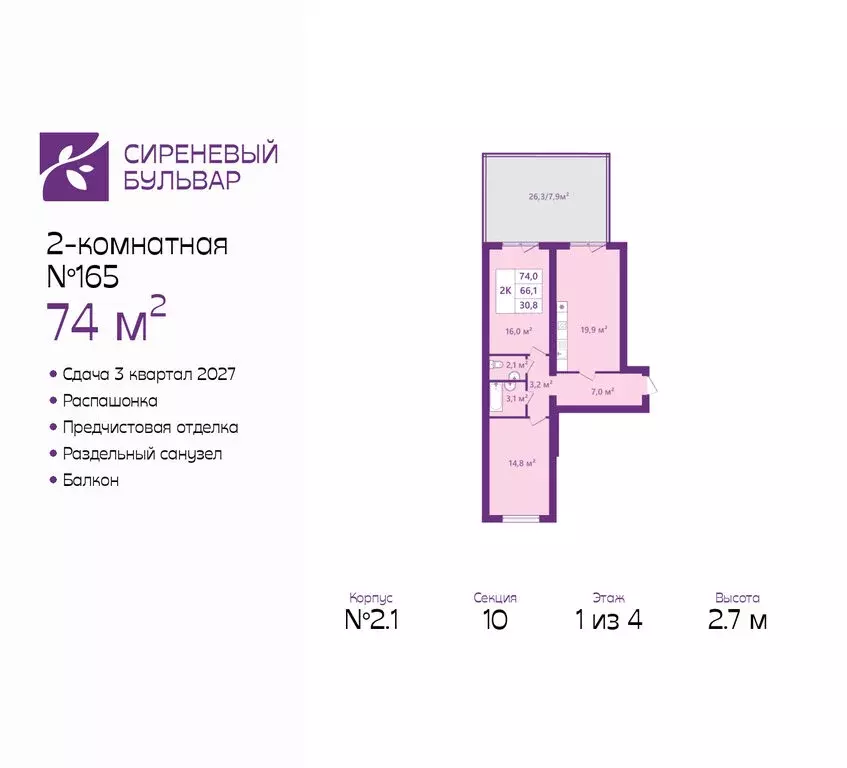 2-комнатная квартира: Калининград, ЖК Сиреневый Бульвар (74 м) - Фото 1