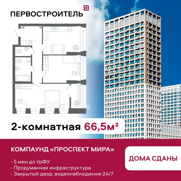 2-комнатная квартира: Екатеринбург, улица Мира, 47/7 (66.5 м) - Фото 1