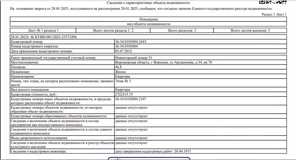 2-к кв. Воронежская область, Воронеж ул. Артамонова, 34 (46.8 м) - Фото 1