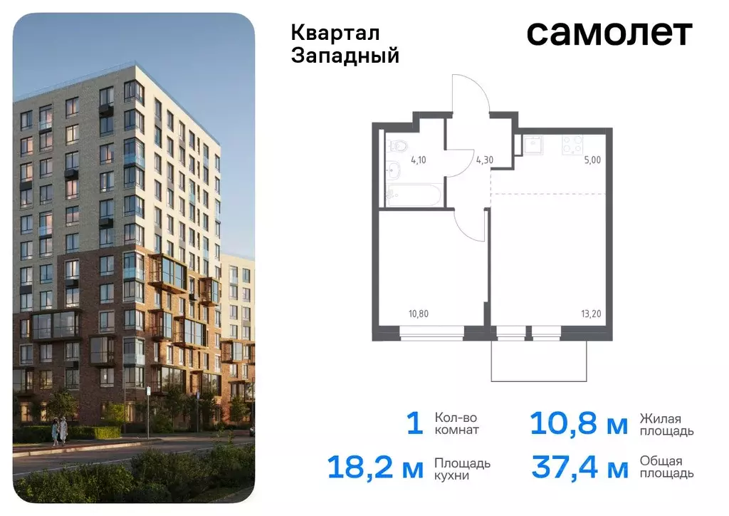 1-к кв. Москва Квартал Западный жилой комплекс, 3 (37.4 м) - Фото 0