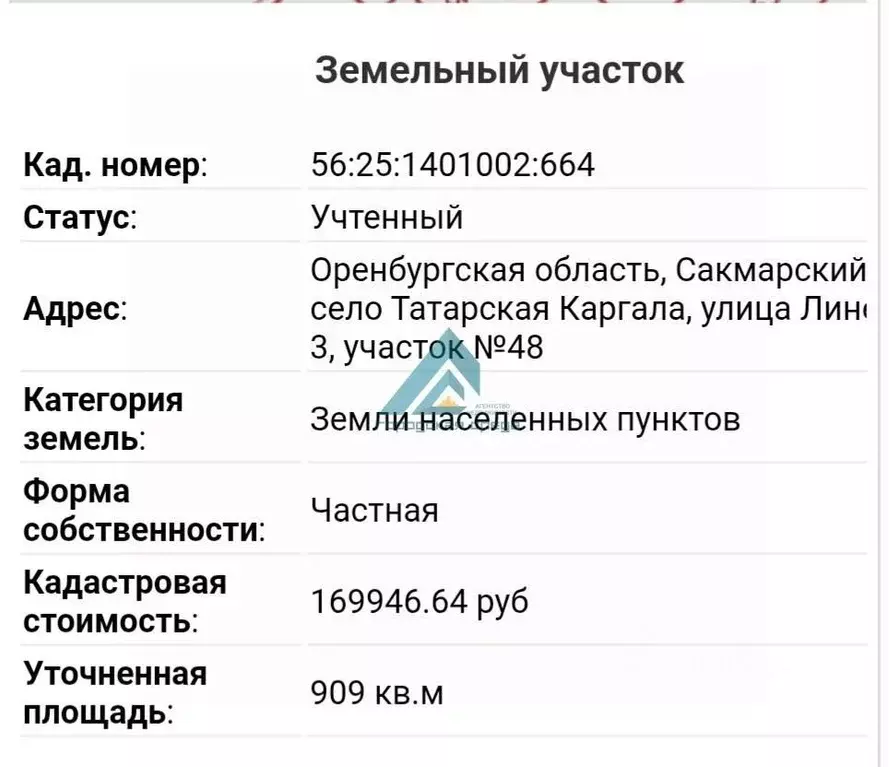 Участок в Оренбургская область, Сакмарский район, с. Татарская Каргала ... - Фото 2