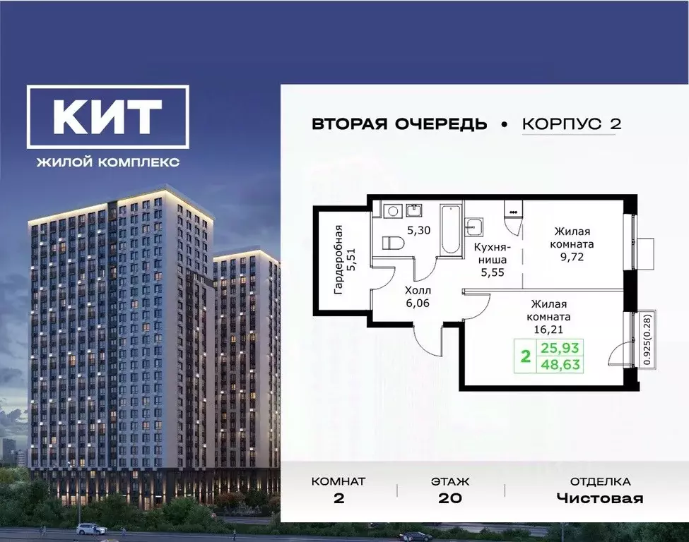 2-к кв. Московская область, Мытищи Имени Г.Т. Шитикова мкр, Кит 2 ... - Фото 0