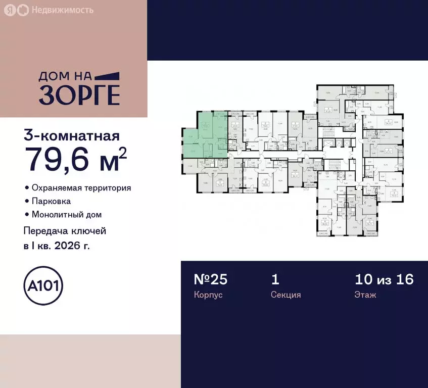 3-комнатная квартира: Москва, улица Зорге, 25с2 (79.6 м) - Фото 1