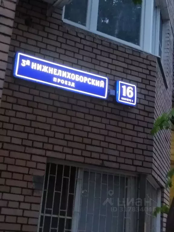 3-к кв. Москва 3-й Нижнелихоборский проезд, 16К1 (70.8 м) - Фото 1