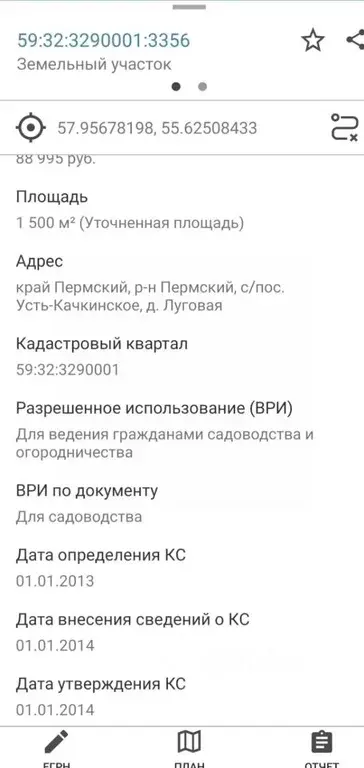 Участок в Пермский край, Пермский муниципальный округ, д. Луговая ... - Фото 1