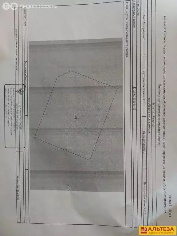 Участок в Калининградская область, Гурьевский муниципальный округ, ... - Фото 1