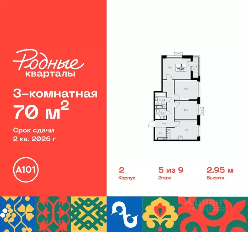 3-к кв. Москва Родные кварталы жилой комплекс, 2 (70.0 м) - Фото 0