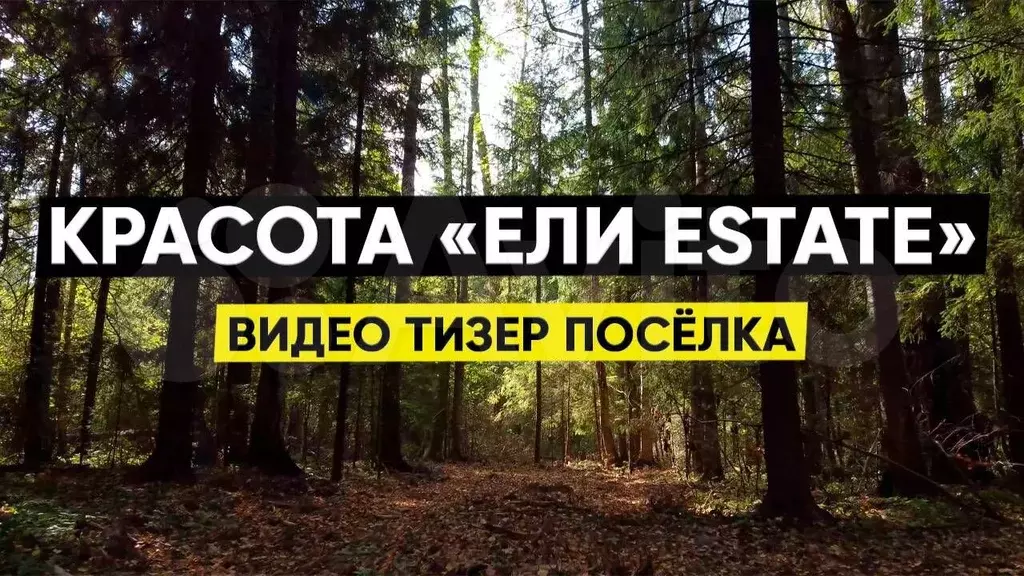 Участок 7,9 сот. (ИЖС) - Фото 1