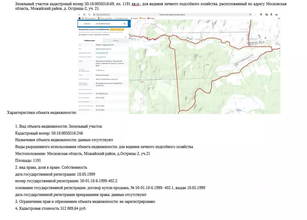 Участок в Московская область, Можайский городской округ, д. Острицы-2 ... - Фото 0