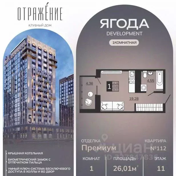 Студия Брянская область, Брянск Новый Город жилой комплекс (26.01 м) - Фото 2