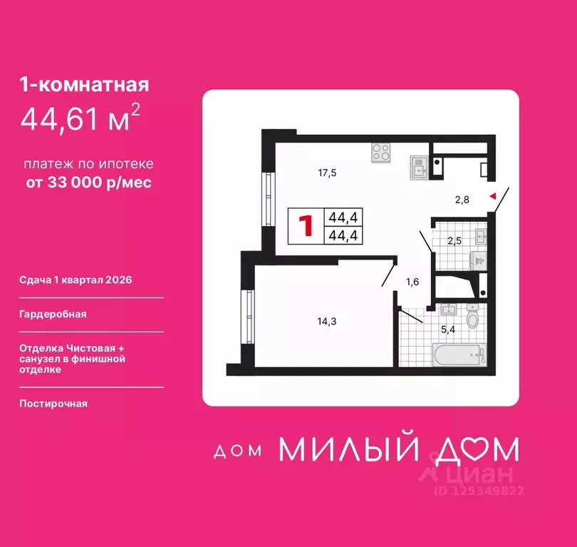 1-к кв. Свердловская область, Екатеринбург ул. Шаумяна, 11 (44.61 м) - Фото 0