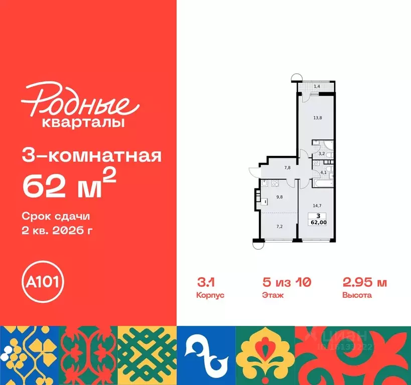 3-к кв. Москва Родные кварталы жилой комплекс, 3.1 (62.0 м) - Фото 0