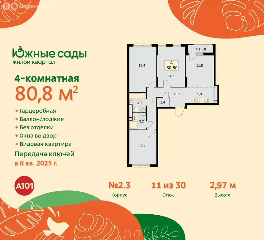 4-комнатная квартира: Москва, жилой комплекс Южные Сады (80.8 м) - Фото 0