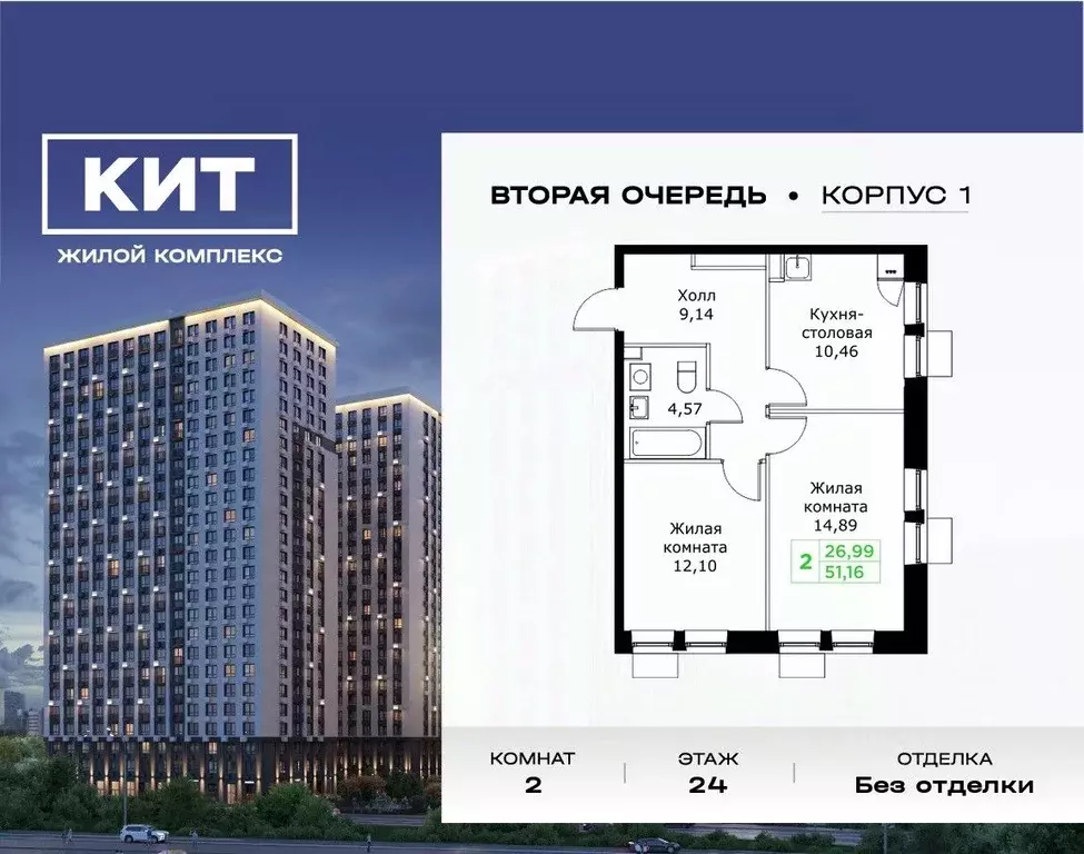 2-к кв. Московская область, Мытищи Имени Г.Т. Шитикова мкр, Кит 2 ... - Фото 1