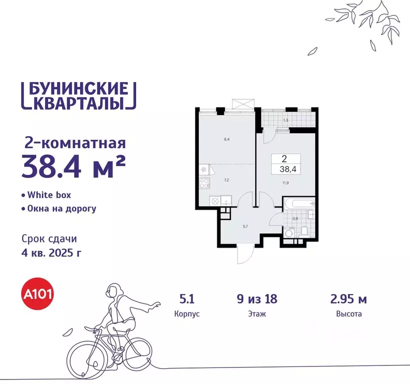 2-к кв. Москва Бунинские Кварталы жилой комплекс, 5.1 (38.4 м) - Фото 0