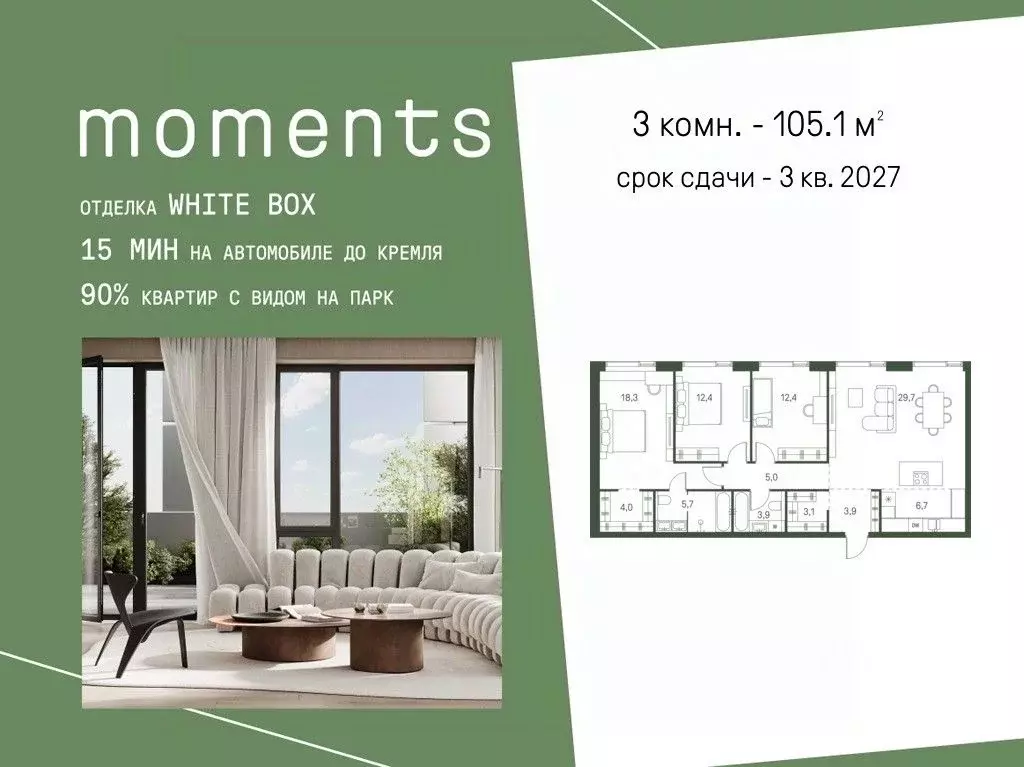 3-к кв. Москва Моментс жилой комплекс, к2.1 (105.1 м) - Фото 1