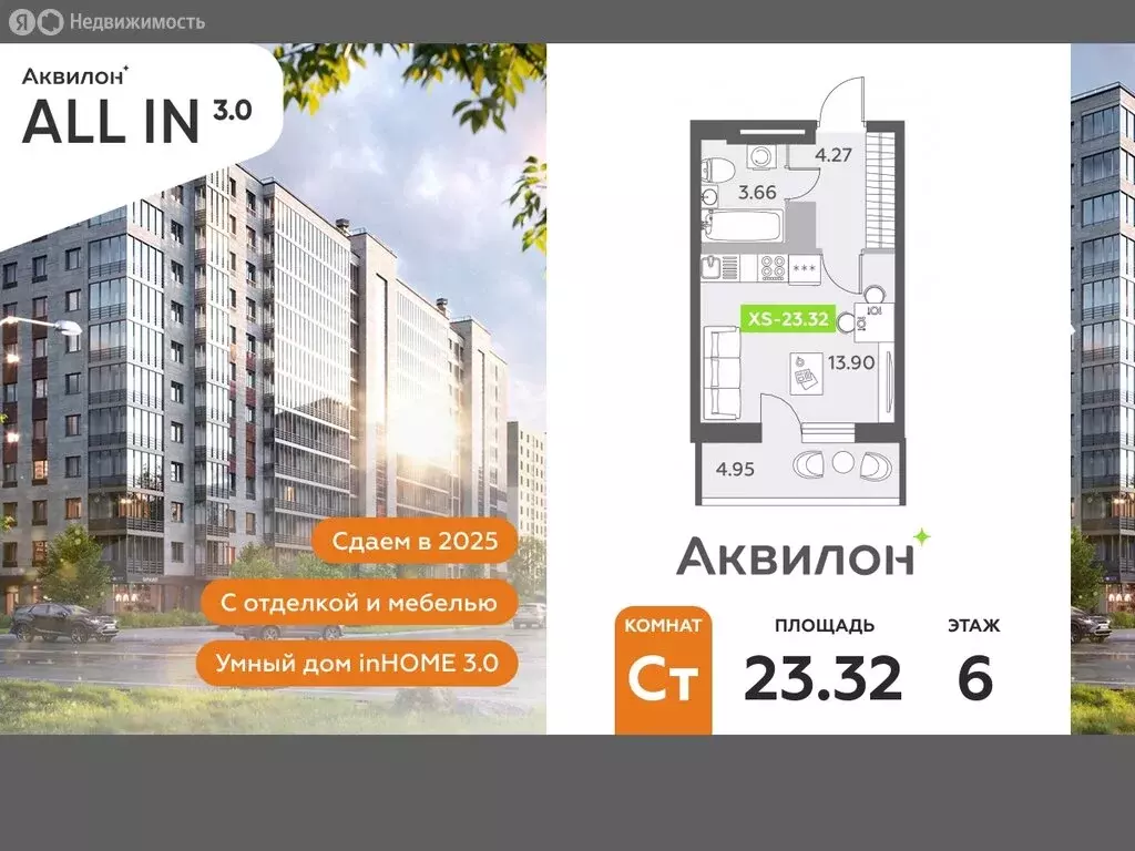 Квартира-студия: посёлок Шушары, Старорусский проспект, 13к1 (23.32 м) - Фото 0