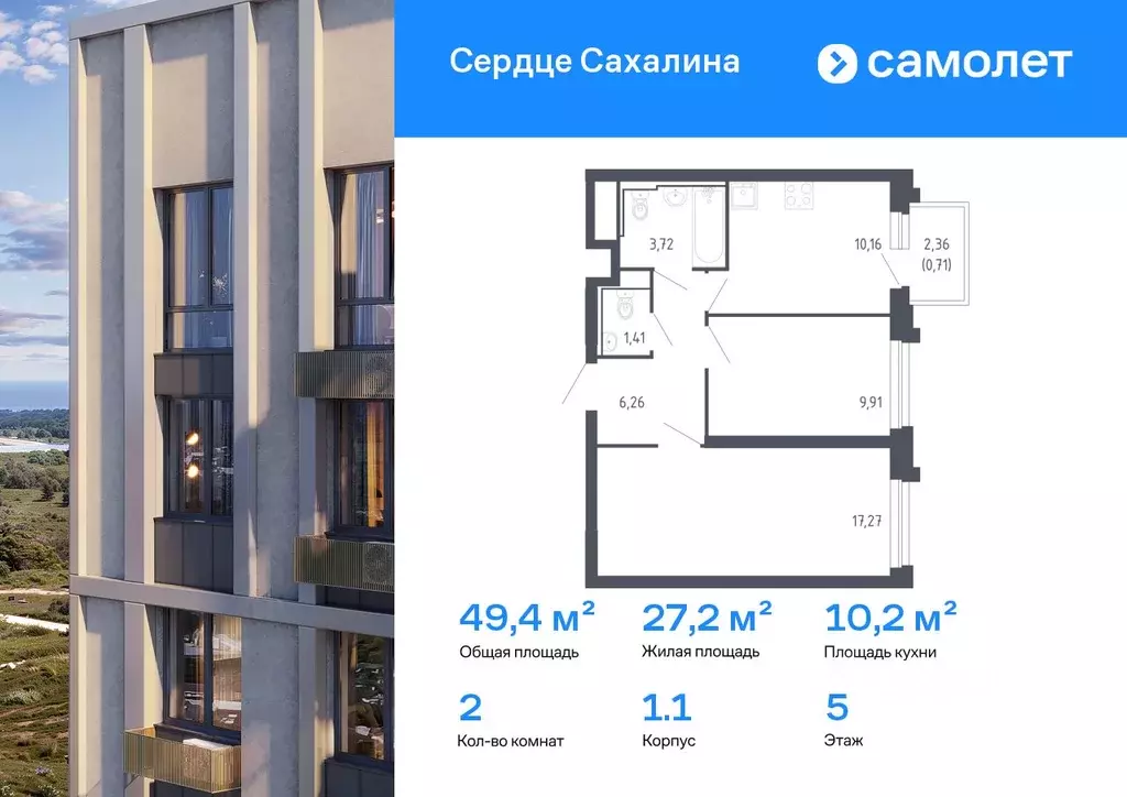 2-к кв. Сахалинская область, Корсаков Сердце Сахалина жилой комплекс ... - Фото 1