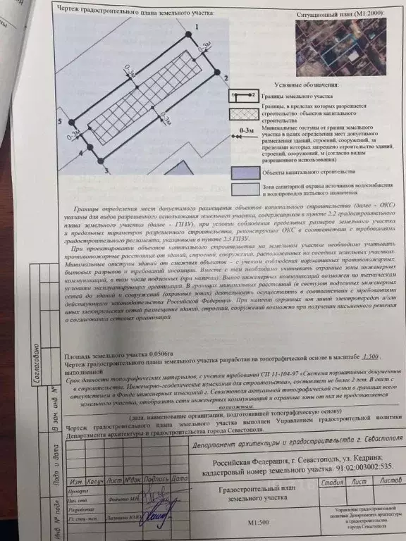 Участок в Севастополь ул. Кедрина, 93 (5.06 сот.) - Фото 0