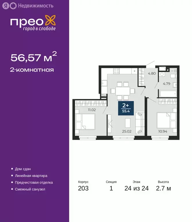 2-комнатная квартира: Тюмень, улица Фармана Салманова, 17 (56.57 м) - Фото 0