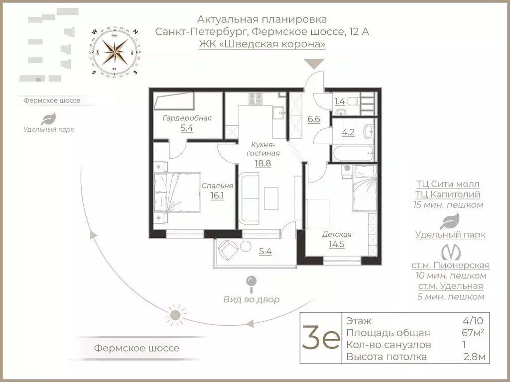 2-к кв. Санкт-Петербург Фермское ш., 12А (67.0 м) - Фото 1