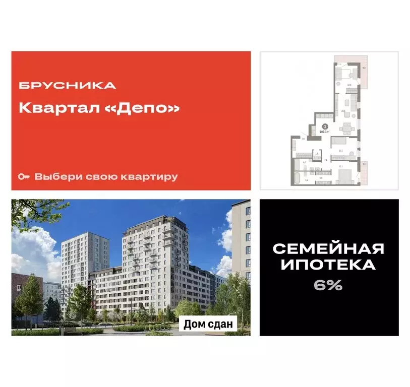 3-комнатная квартира: Екатеринбург, улица Пехотинцев, 2Г (109.1 м) - Фото 0