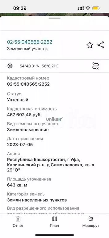 Участок 6,4 сот. (ИЖС) - Фото 1