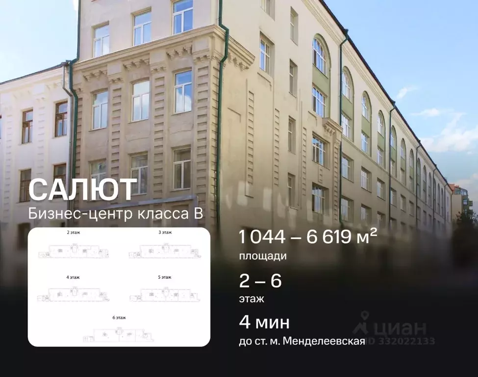 Офис в Москва Сущевская ул., 27С1 (6619 м) - Фото 1