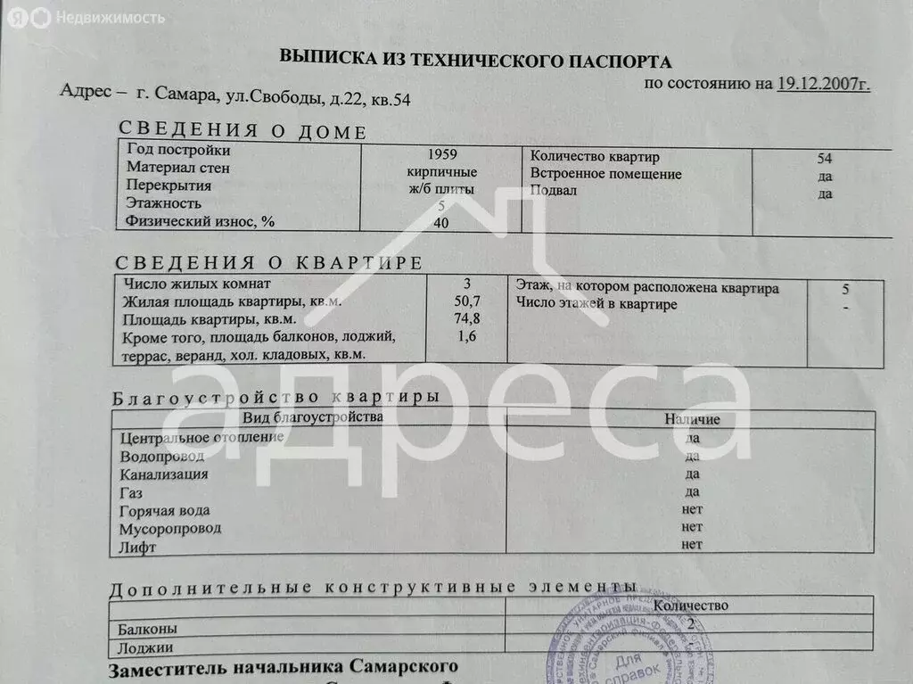 3-комнатная квартира: Самара, улица Свободы, 22 (74.8 м) - Фото 1