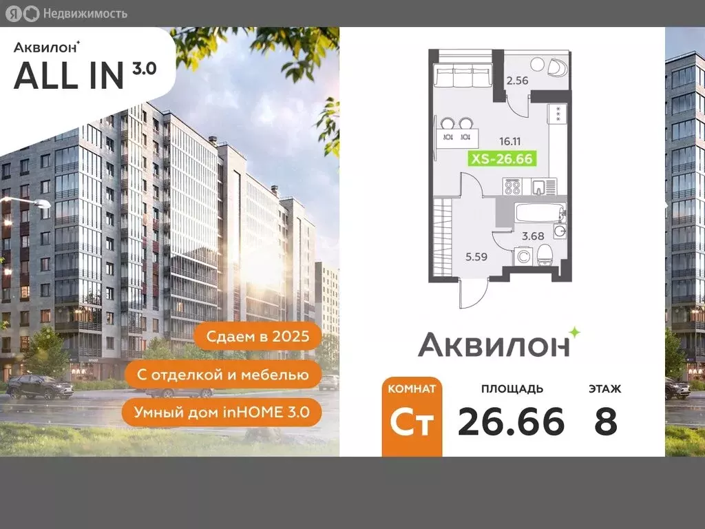 Квартира-студия: посёлок Шушары, Старорусский проспект, 13к1 (26.66 м) - Фото 0