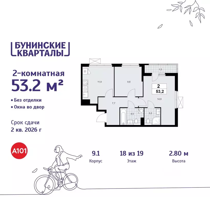 2-к кв. Москва Бунинские Кварталы жилой комплекс, 9.1 (53.2 м) - Фото 0