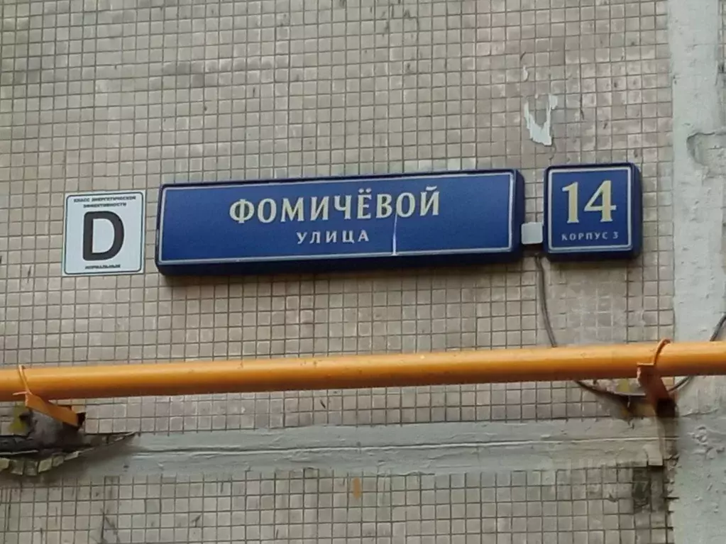 2-к кв. Москва ул. Фомичевой, 14К3 (43.0 м) - Фото 1