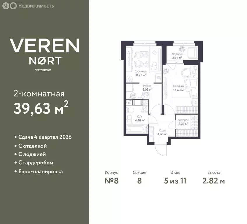 1-комнатная квартира: Сертолово, ЖК Верен Норт Сертолово (39.63 м) - Фото 1